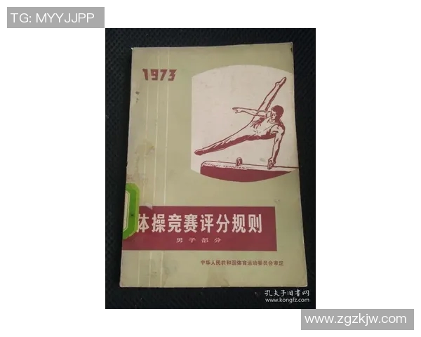 竞技体操比赛规则详解与最新改革动态分析