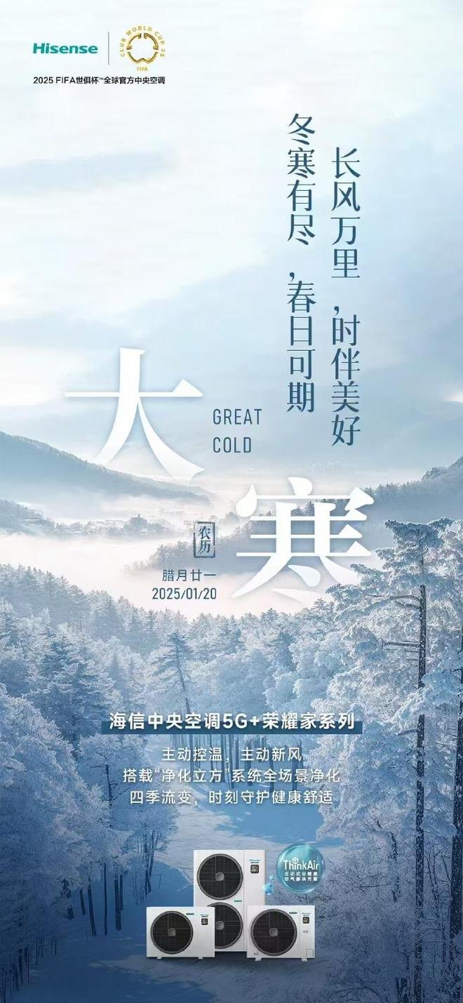 威尼斯wns8885556的特色有了海信5G+光彩家中心空调大寒也不再瑟瑟抖动(图1)