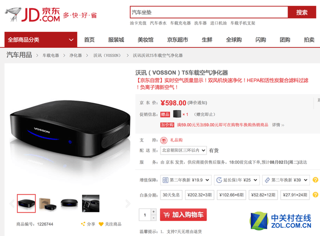 威尼斯网缔造车内氛围甲等舱车内净扮装备保举(图4)