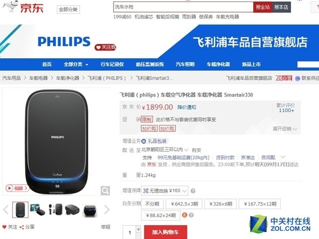 威尼斯网缔造车内氛围甲等舱车内净扮装备保举(图19)