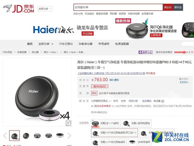 威尼斯网缔造车内氛围甲等舱车内净扮装备保举(图13)