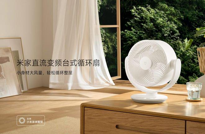威尼斯wns·8885556官方入口米家直流变频台式轮回扇上新：台式设想撑持Ty