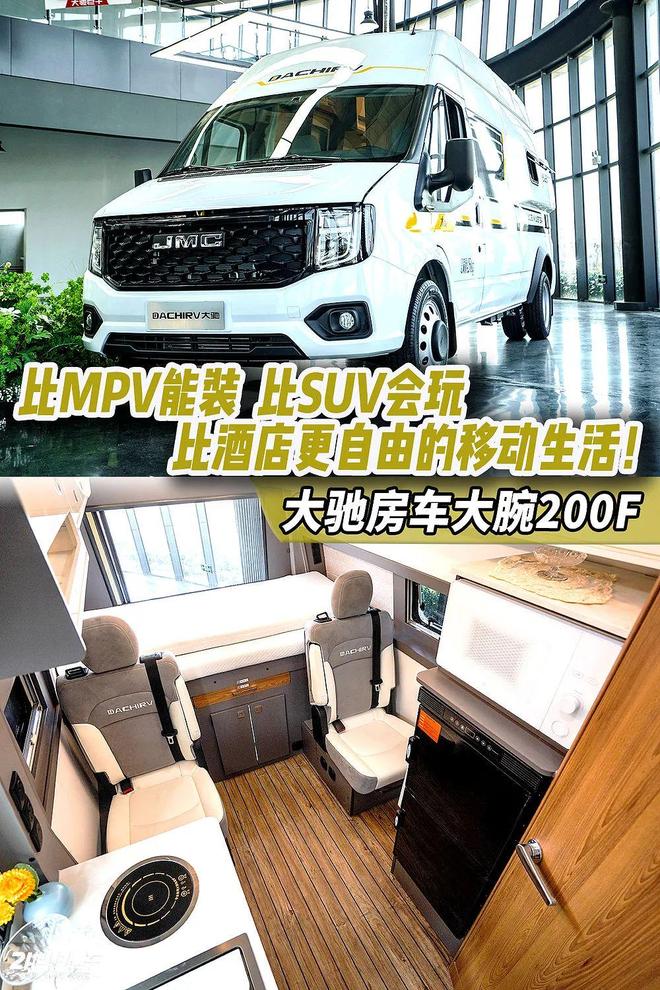 威尼斯网比MPV能装比SUV会玩的挪动糊口！大驰房车大腕200F